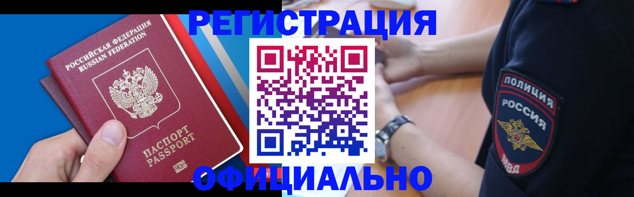 прописка иностранных граждан в Дивногорске