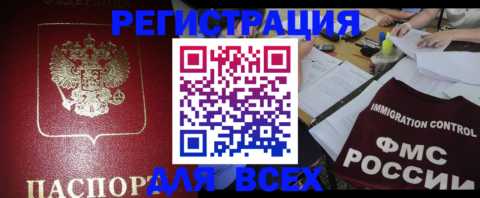 временная регистрация для школы в Дивногорске